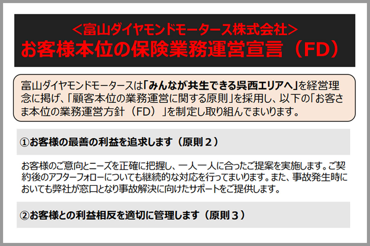 お客様本位の業務運営方針