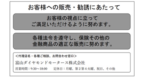 保険勧誘方針