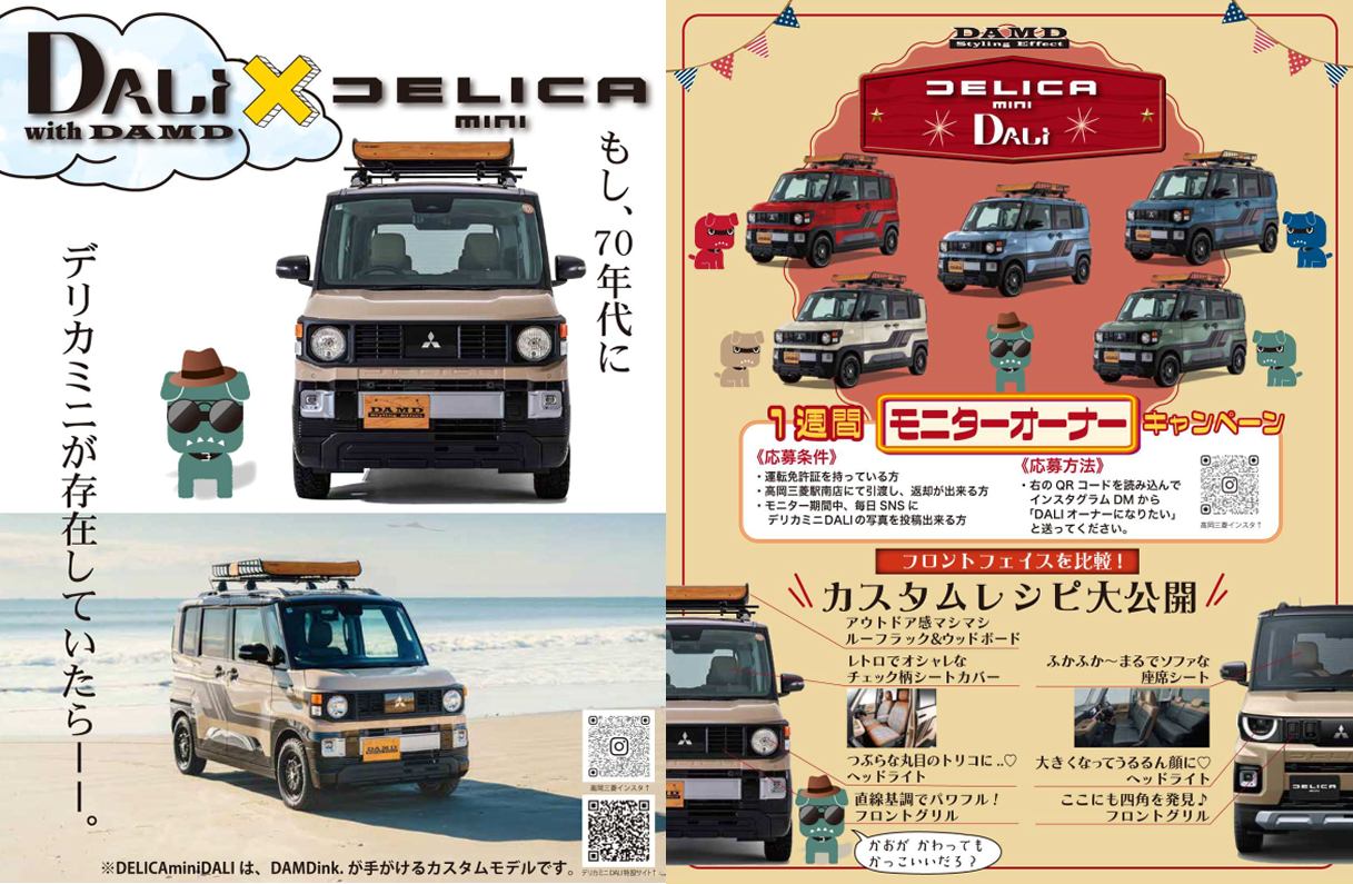 1週間モニターオーナーキャンペーン