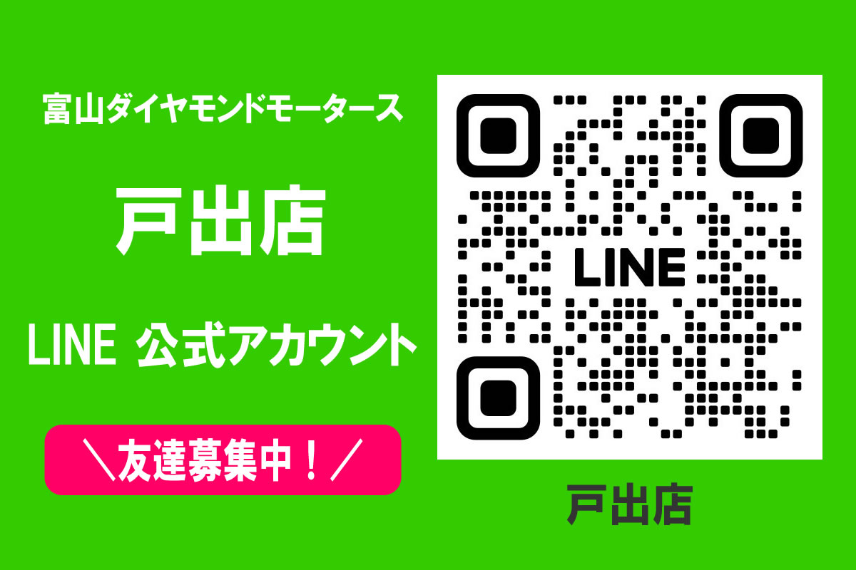 LINE戸出店
