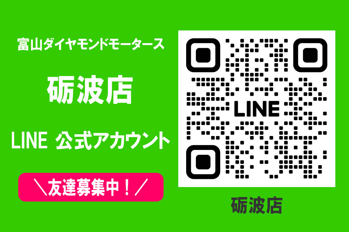 LINE砺波店